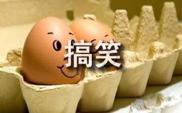 搞笑的QQ个性签名