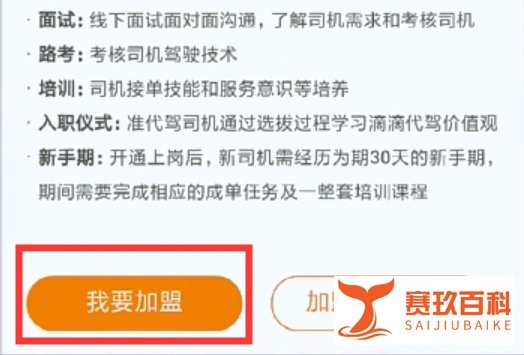 如何注册滴滴代驾司机