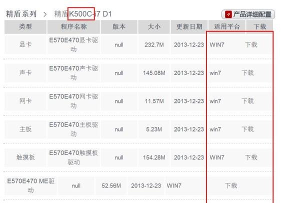 神舟笔记本驱动下载方法