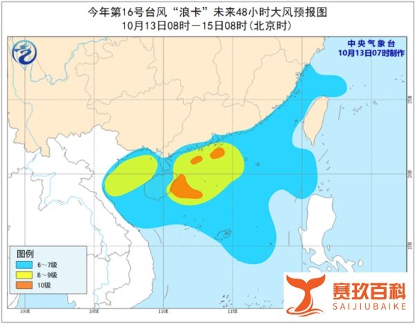 台风“浪卡”13日傍晚前后将携强风暴雨登陆海南岛