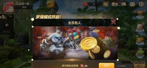 多多自走棋梦境模式怎么 梦境模式玩法介绍一览