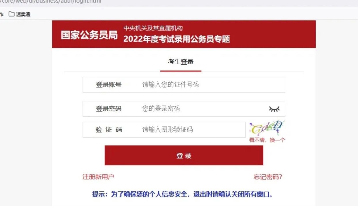 2022年公务员报名入口官网