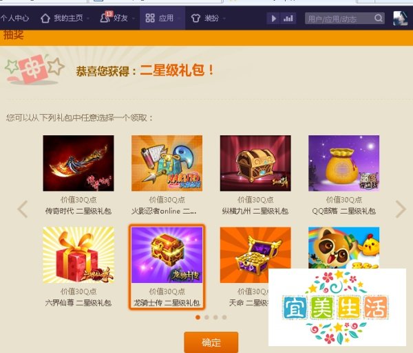 qq空间每日抽奖
