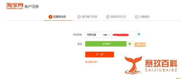 怎么注册淘宝账号