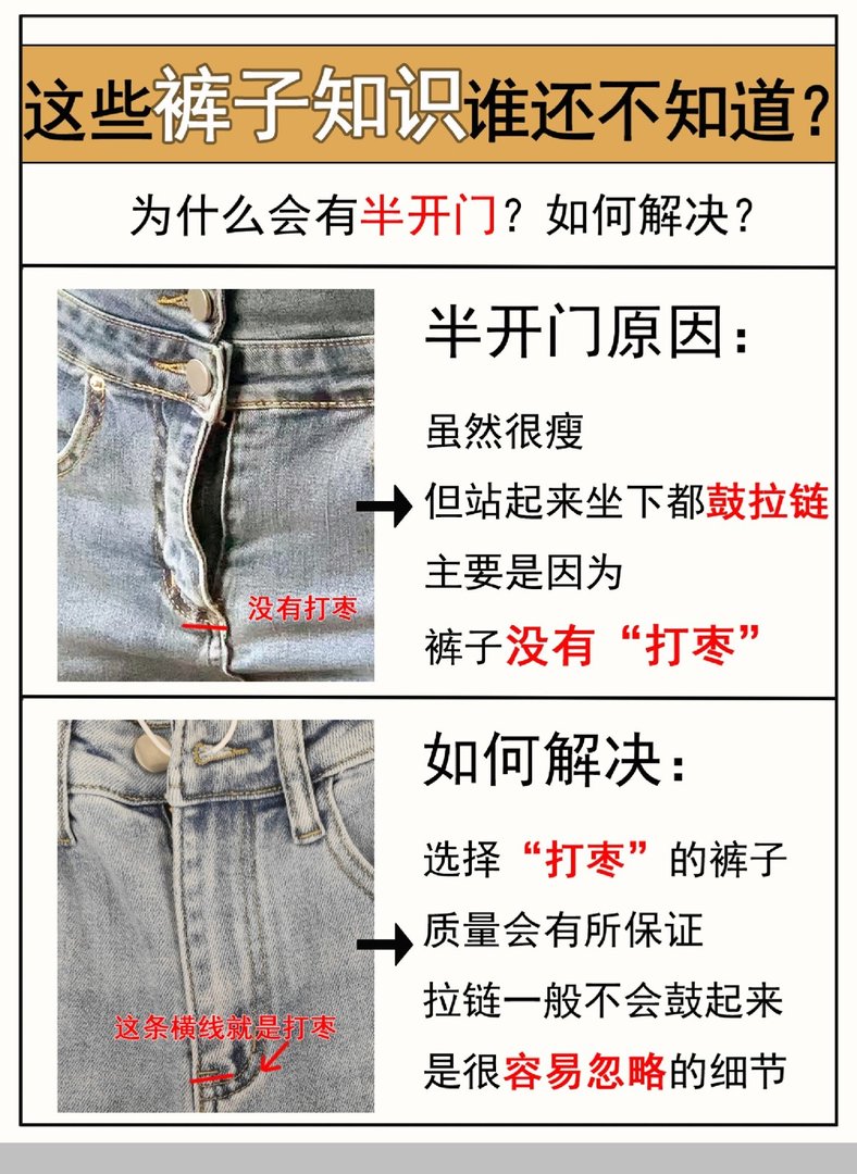 大学生选择裤子的小妙招