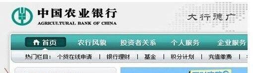 中国农业银行如何在网上转账?