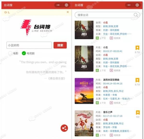 2021免费可用的找电影台词网站合集!!