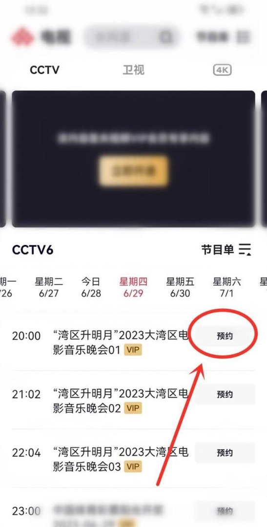 2023大湾区电影音乐晚会直播在哪看