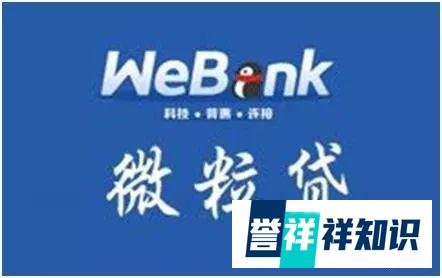 找中介强开微粒贷不如来这里免费学习开通微粒贷的技巧和提额方法！