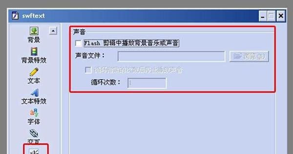 用SWFTEXT制作文字效果