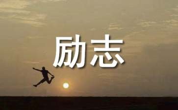 qq英文励志的个性签名