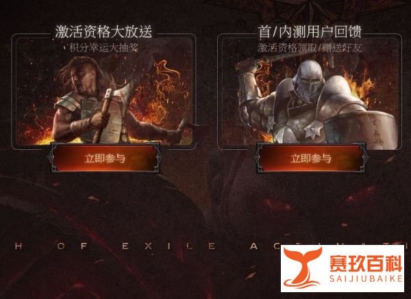 流放之路激活码获得方法