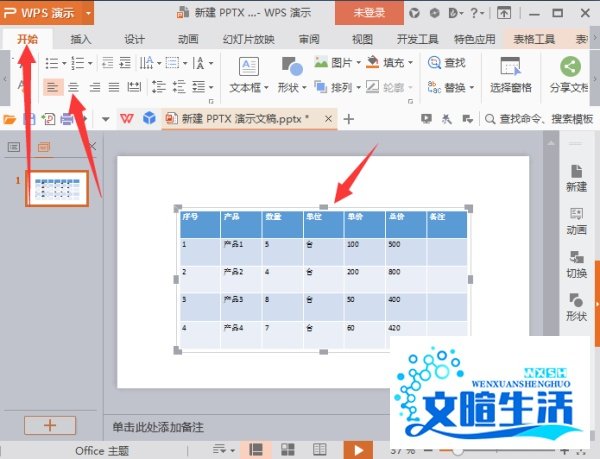 如何用ppt做产品报价单