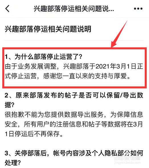 QQ兴趣部落改成什么了