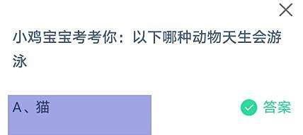 蚂蚁庄园小课堂10月14日正确答案是什么？