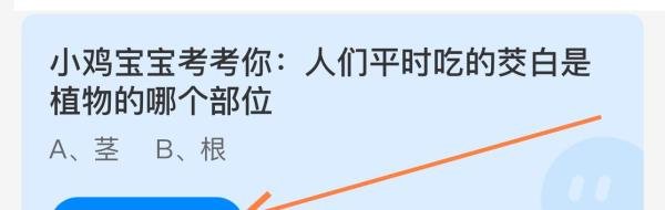 蚂蚁庄园2024年8月29日的最新答案是什么呢？