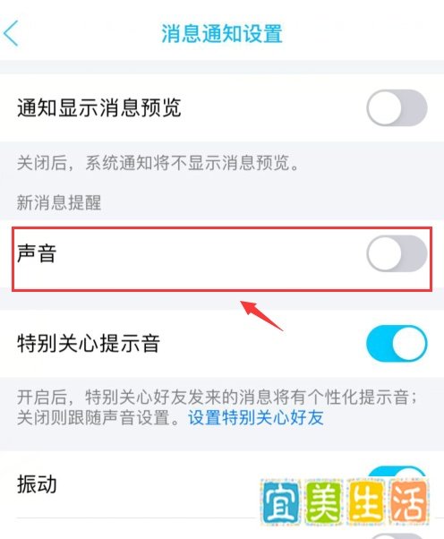 如何关闭QQ消息提示音?