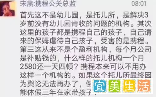 这位蠢萌的公关总监，将携程真实的管理状态彻底暴露
