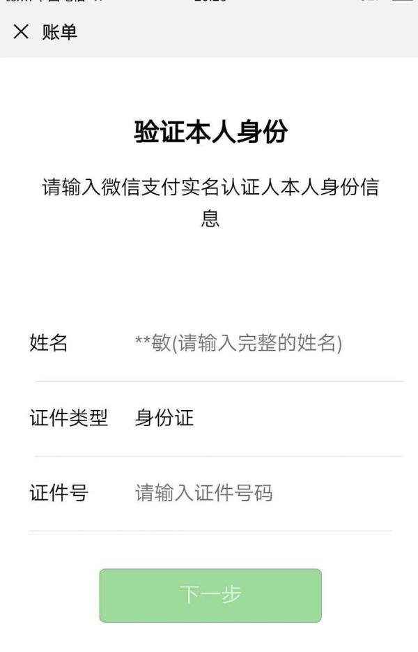 微信账单删除怎么关闭人脸识别呢？