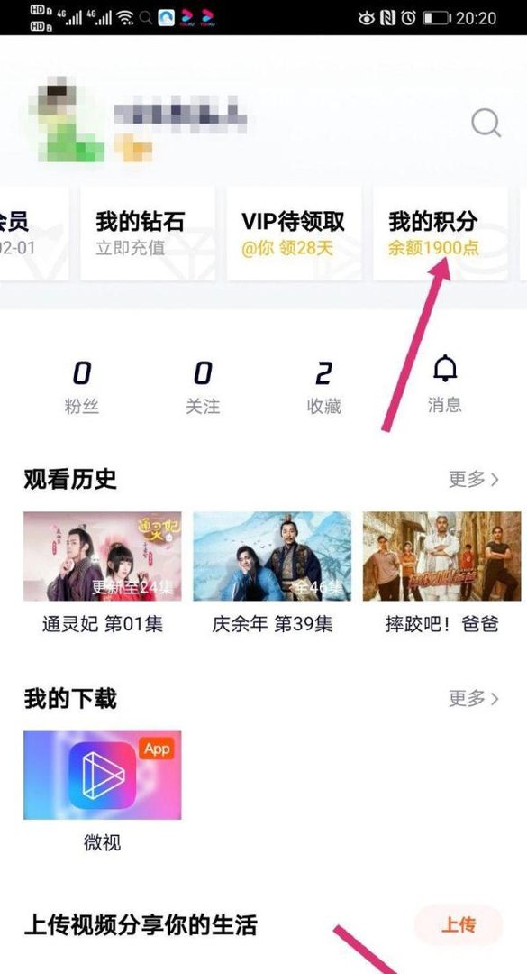 腾讯视频积分怎么兑换商品