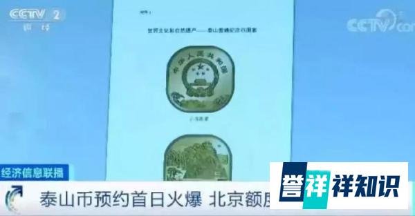 中国首枚异形纪念币，泰山纪念币的未来收藏价值剖析!