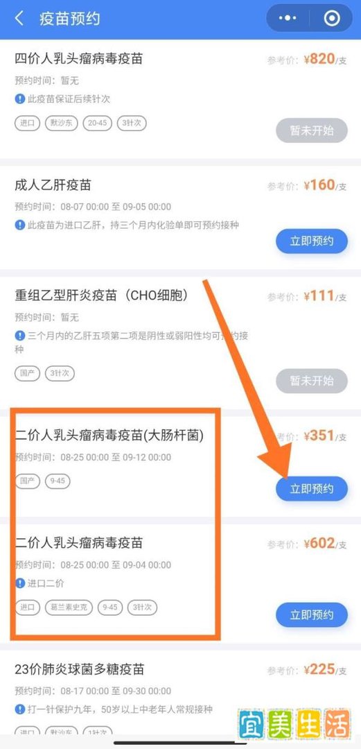 如何在微信上预约HPV并接种