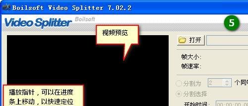 使用Boilsoft Video Splitter进行视频分割