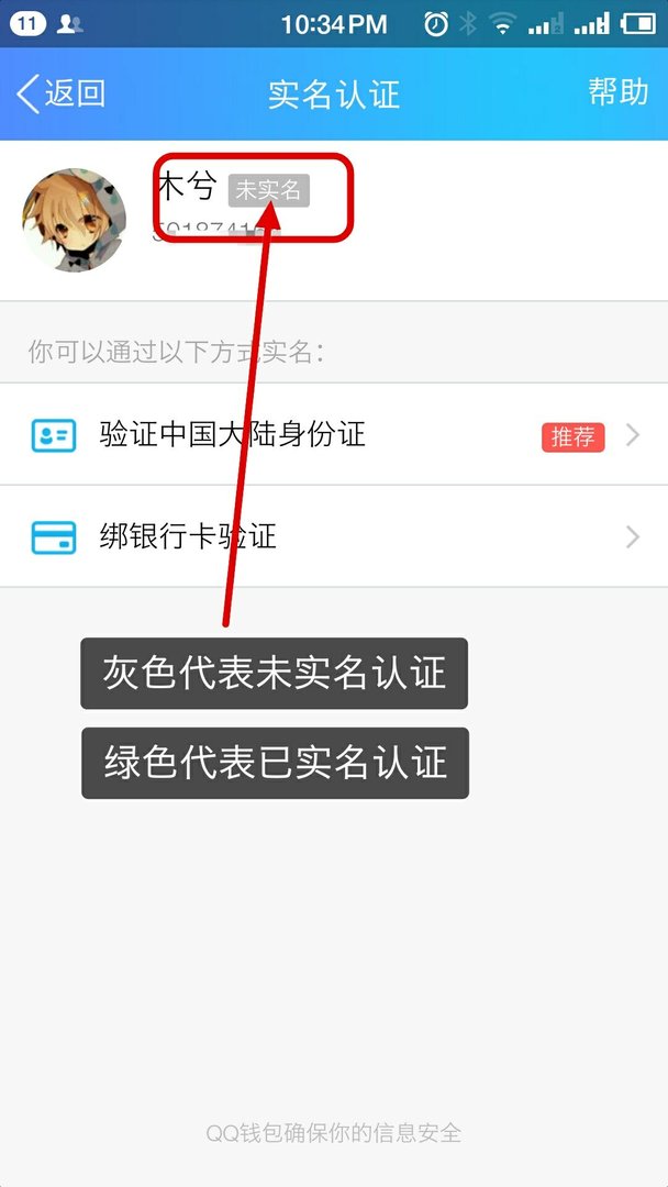王者荣耀怎么实名制怎么查询