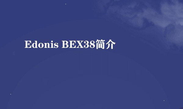Edonis BEX38简介