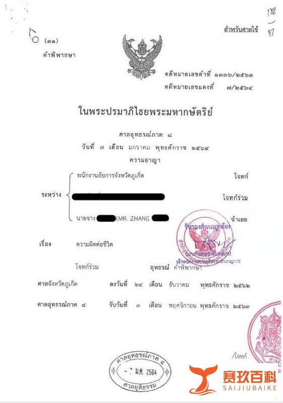 改判死刑!泰国杀妻骗保案被告