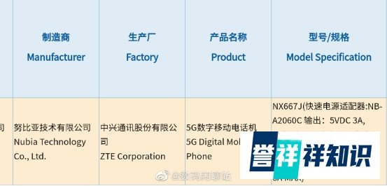中兴努比亚 Z30 获3C认证：骁龙888加持，支持120W闪充