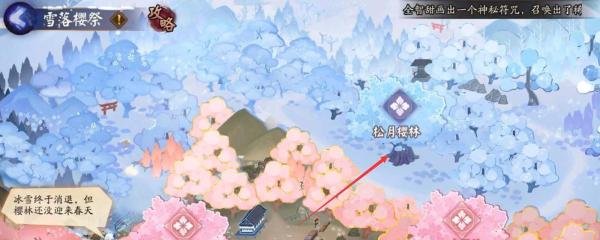 阴阳师樱林怎么走松月