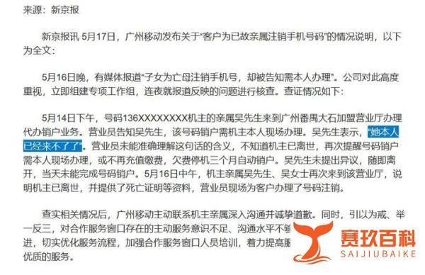 子女为亡母注销手机号，却被告知需本人办理，怎么看？