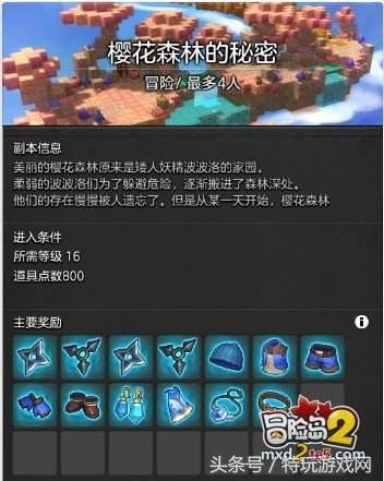 冒险岛樱桃派任务完成攻略，樱花森林通关秘籍