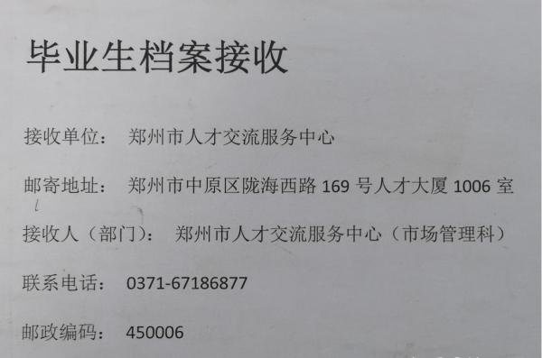 郑州市人才交流中心存放档案随手拍
