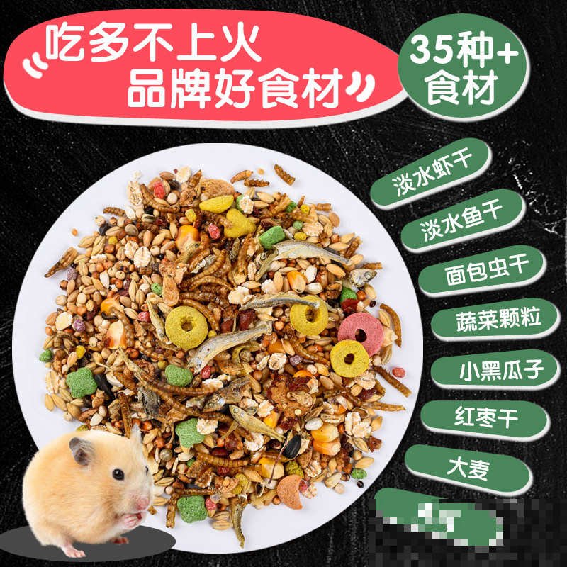 仓鼠粮食推荐平价