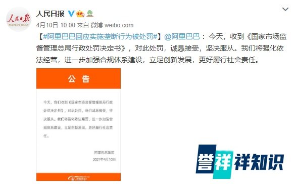 阿里被罚182亿，是马云的福报