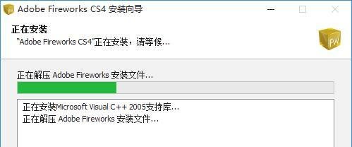 图解Fireworks CS4安装教程附安装包
