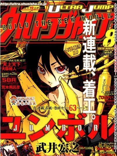 《重机人间JUMBOR》漫画在线欣赏，求百度网盘下载资源