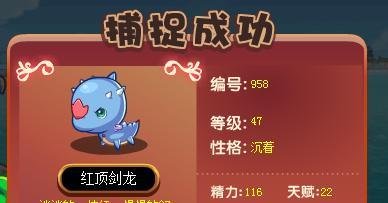 洛克王国红顶剑龙怎么抓