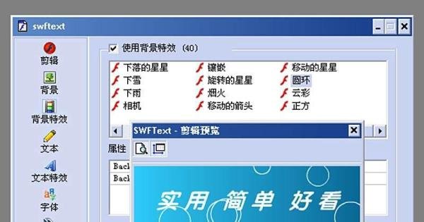 用SWFTEXT制作文字效果