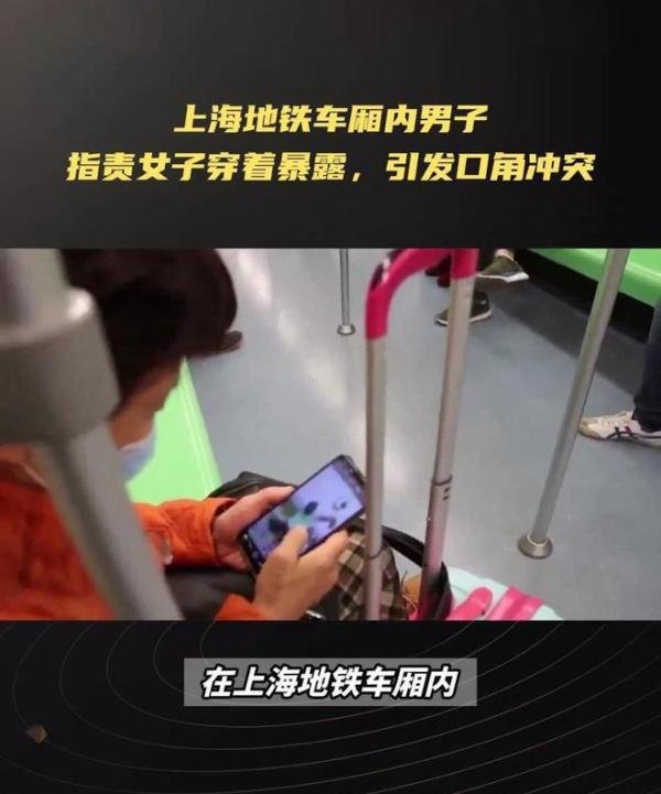 男子指责女孩穿着暴露遭大姐怒怼
