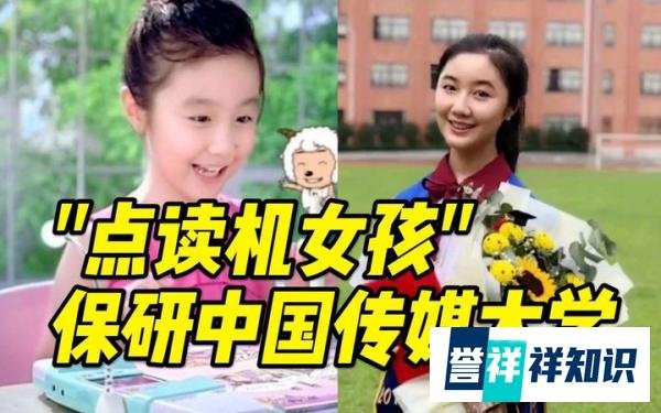 “点读机女孩”保研中传！妈妈真的不用担心她的学习~