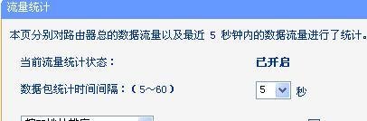 怎么查看局域网内各个ip使用的流量