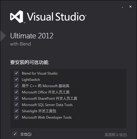 Visual Studio 2012安装教程