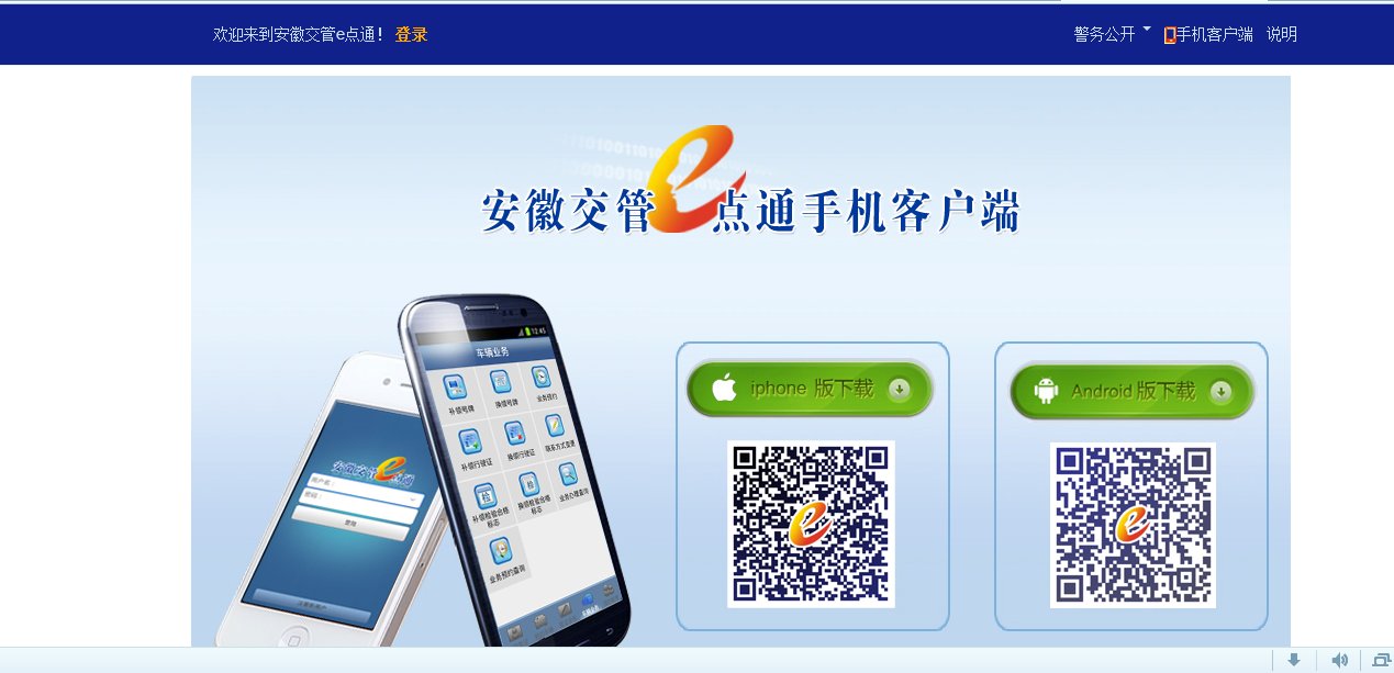 怎么下载交管一点通
