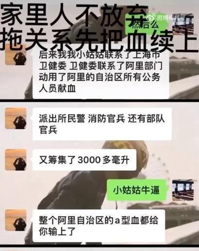 西藏“公务员献血事件”女子包机转院?其父:钱都是借来的!