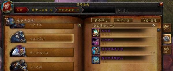 魔古山宝库装备掉落