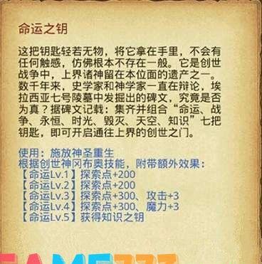 不思议迷宫命运之钥有什么用?【命运之钥怎么拿】