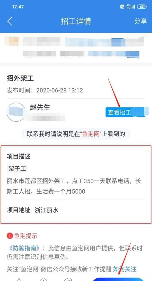 架子工怎么在网上找活,用什么软件